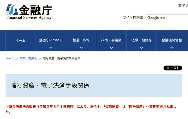 金融庁の公式サイト画像
