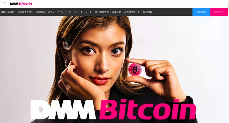 DMM Bitcoin（DMMビットコイン）の公式ページ画像