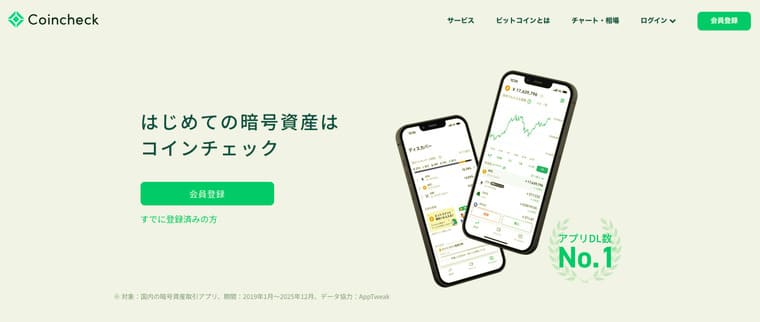 コインチェックの公式ページの画像