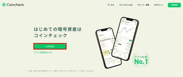 コインチェックの公式ページの画像