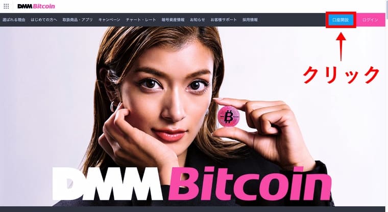 DMM bitcoinの公式サイトのトップページ画像