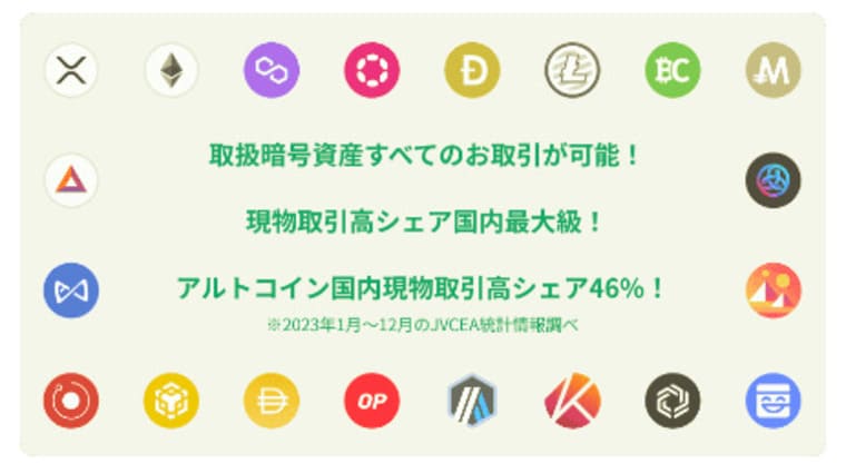 bitbankの公式サイト画像
