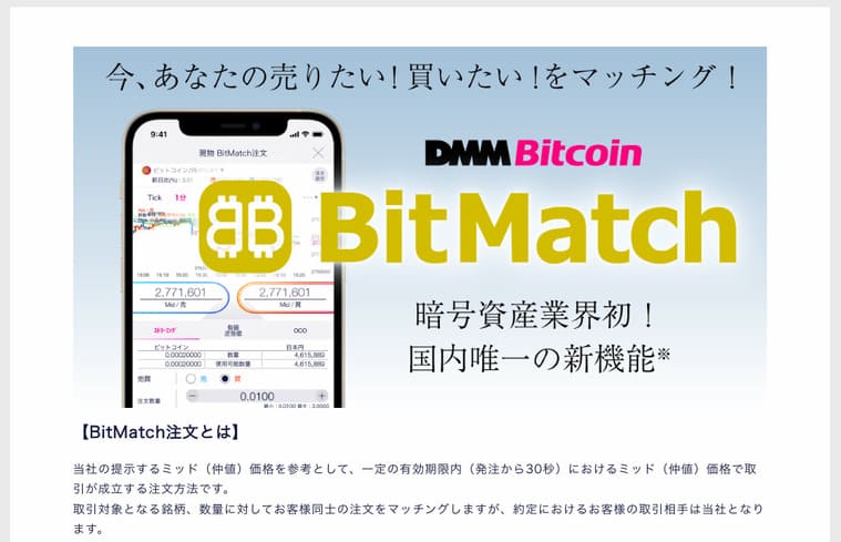 DMM Bitcoinの公式サイトの画像
