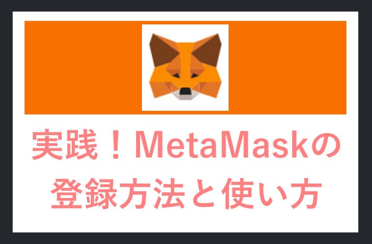 MetaMaskのイラスト画像