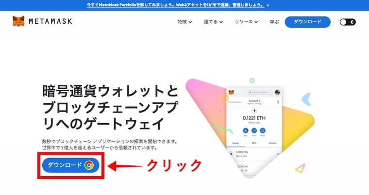 MetaMask公式サイトの画像