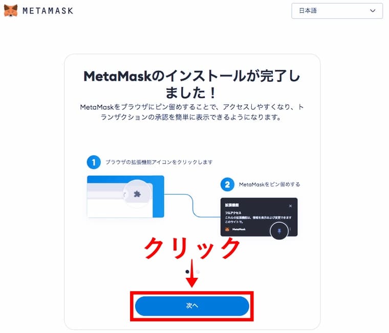 MetaMask公式サイトの画像