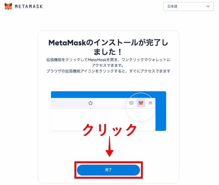 MetaMask公式サイトの画像