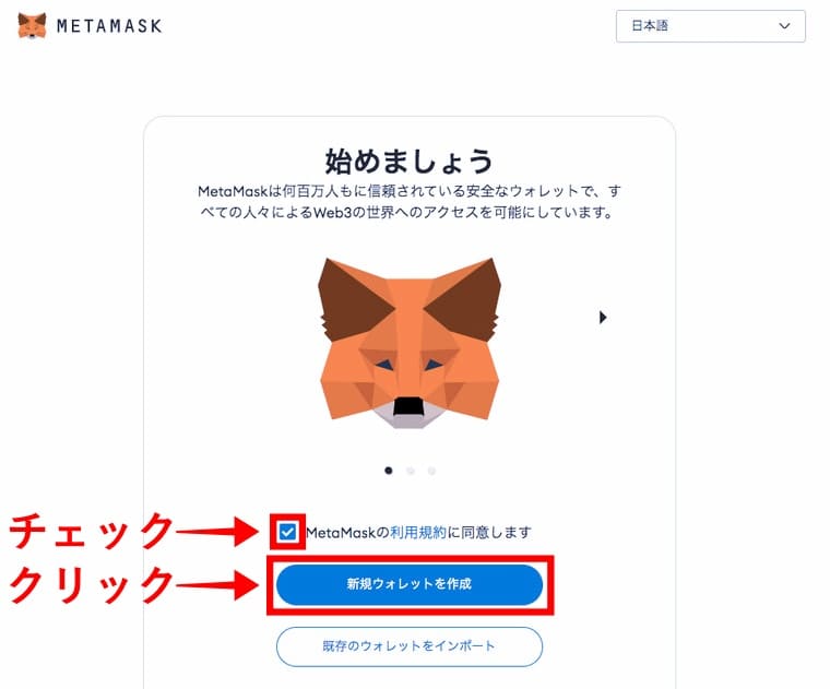 MetaMask公式サイトの画像