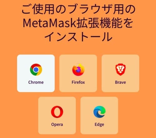 メタマスク公式サイト画像