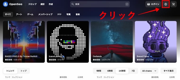 OpenSeaの公式サイト画像