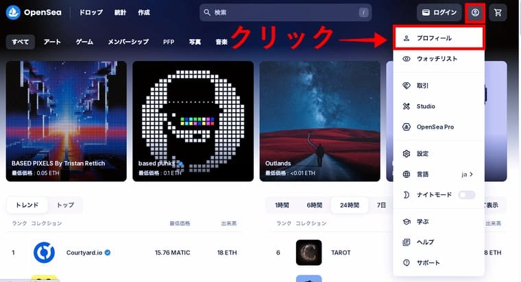 OpenSeaの公式サイト画像