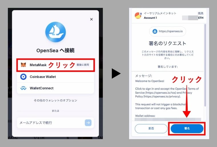 OpenSeaの公式サイト画像