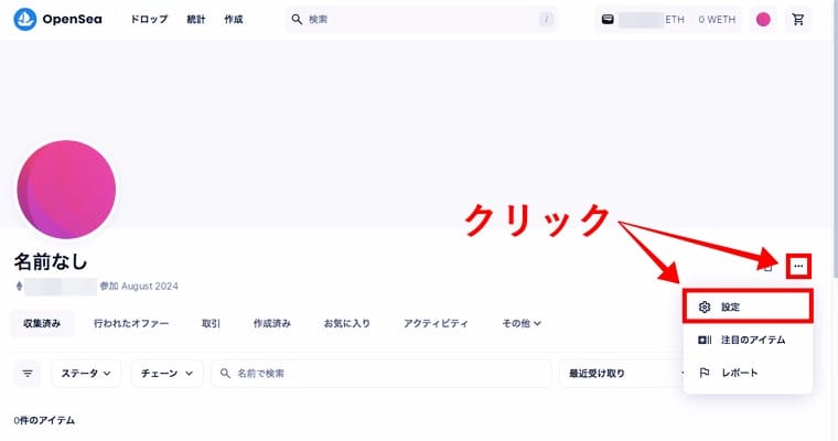 OpenSeaの公式サイト画像