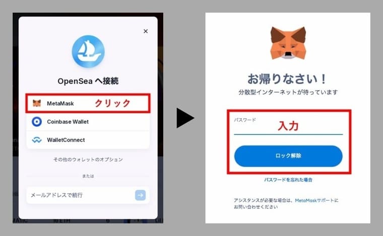 OpenSeaとMetaMaskの公式サイトの画像