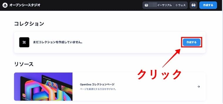 OpenSeaの公式サイト画像
