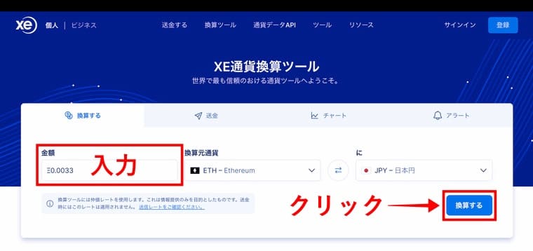 XE 通貨換算ツールのサイト画像