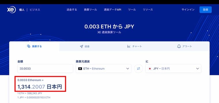 XE 通貨換算ツールのサイト画像