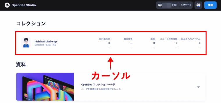 OpenSeaの公式サイト画像