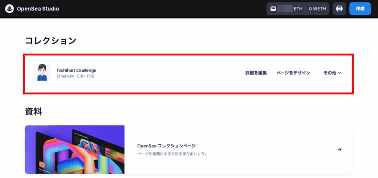 OpenSeaの公式サイト画像