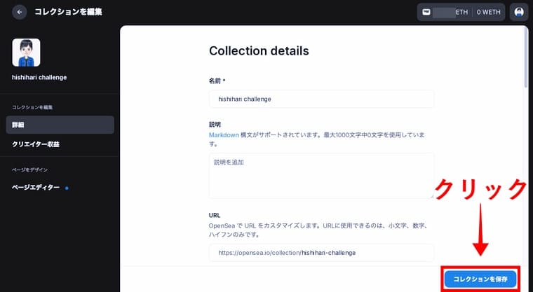 OpenSeaの公式サイト画像