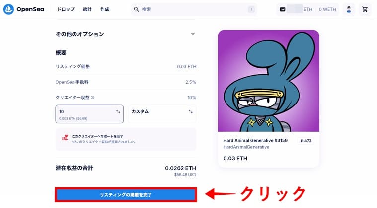 OpenSeaの公式サイト画像