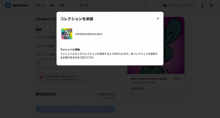 OpenSeaの公式サイト画像