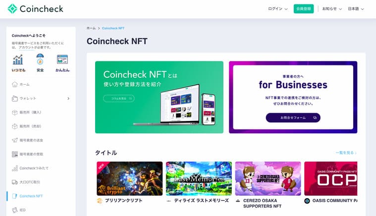 Coincheck NFTのトップページ画像