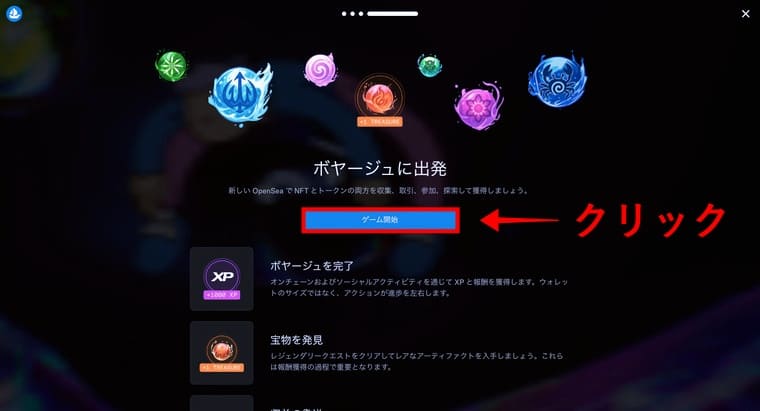 OpenSeaの公式サイト画像