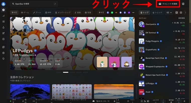 OpenSeaの公式サイト画像