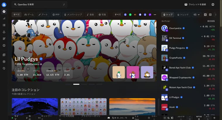 OpenSeaの公式サイト画像