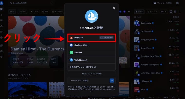OpenSeaの公式サイト画像