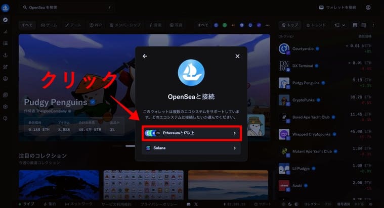 OpenSeaの公式サイト画像