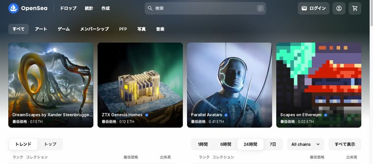 OpenSeaの公式サイト画像