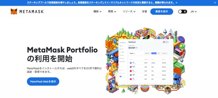 MetaMask公式サイトの画像