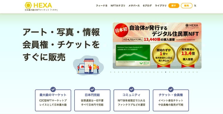 HEXAの公式サイト画像