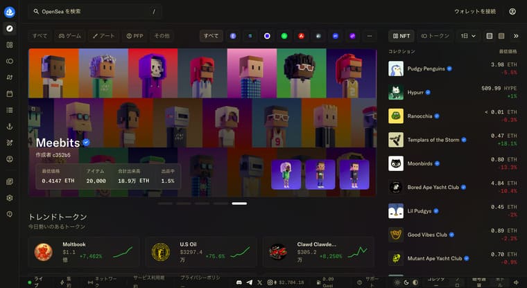 OpenSeaの公式サイト画像