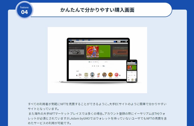 Adam byGMOの公式ページ画像