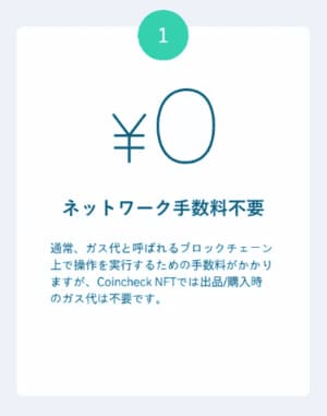 Coincheck NFTの公式サイト画像
