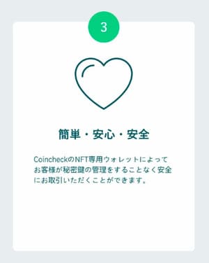 Coincheck NFTの公式サイト画像