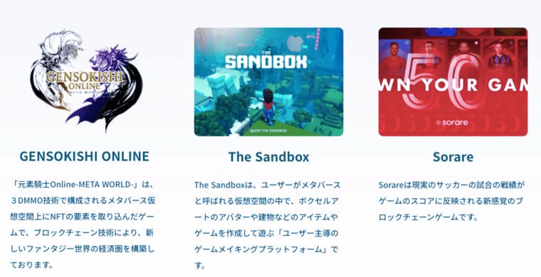 Coincheck NFTの公式サイト画像