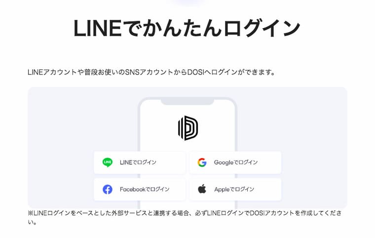 DOSIの公式サイト画像