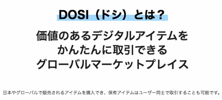 DOSIの公式サイト画像