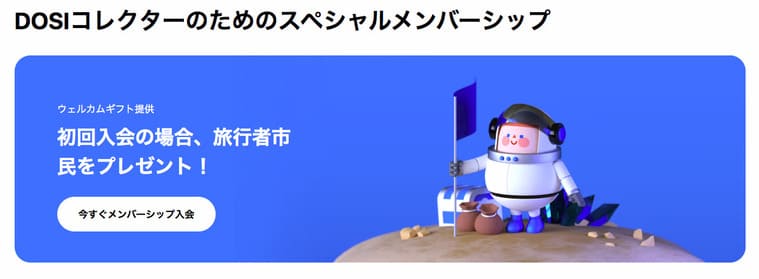 DOSIの公式サイト画像