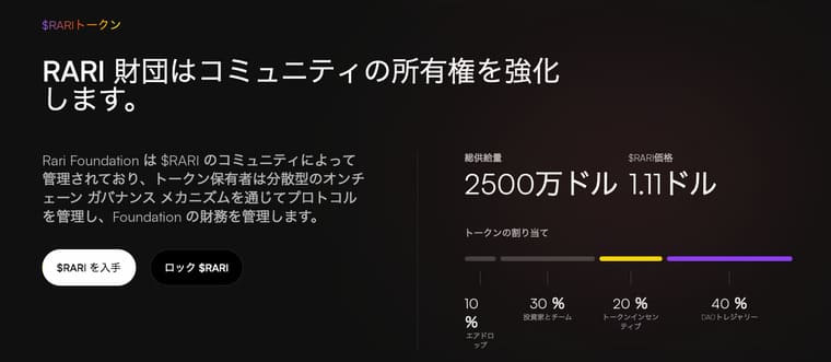 RARIトークンのサイト画像