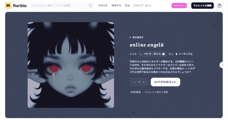 Raribleのトップページ画像