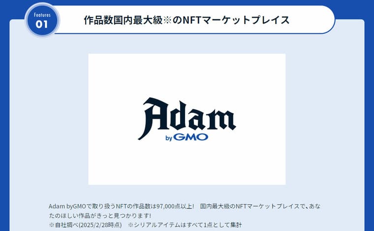 Adam byGMOの公式ページ画像