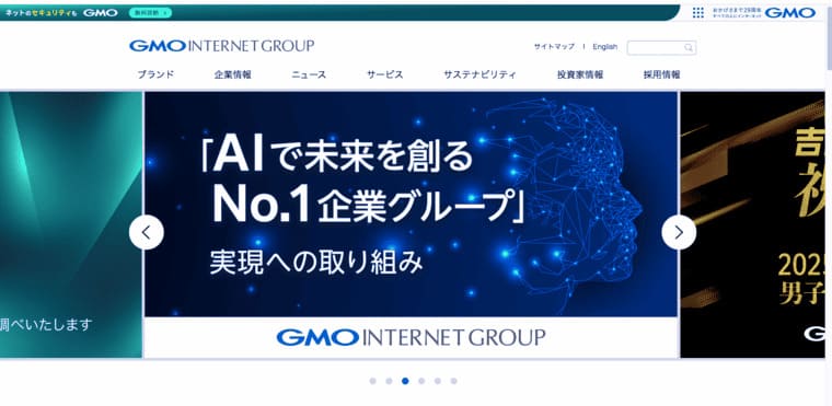 GMOインターネットグループの公式サイト画像
