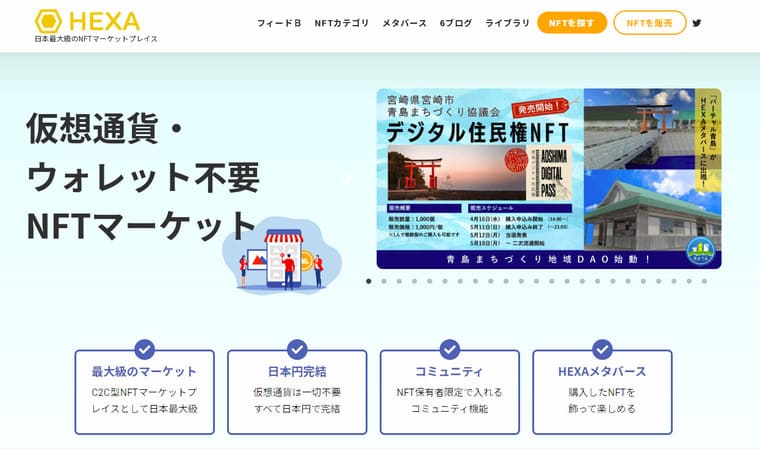 HEXAのトップページ画像