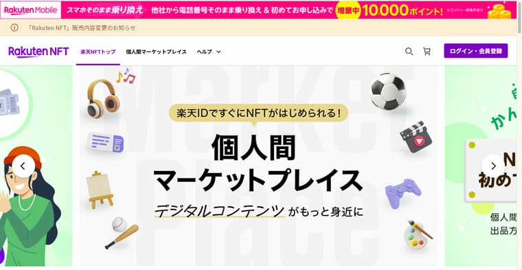 Rakuten NFTのトップページ画像