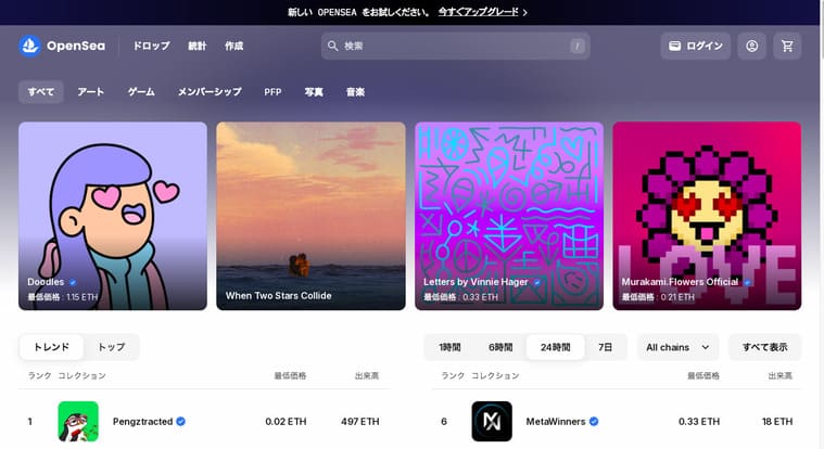 OpenSeaの公式サイト画像